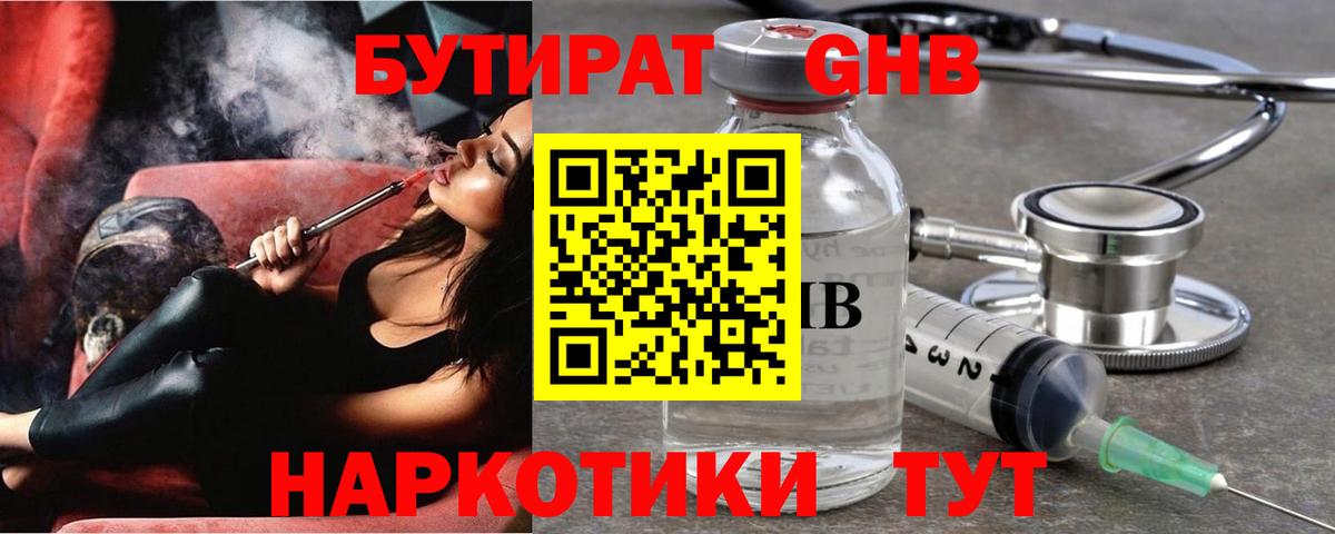 БУТИРАТ BDO Можайск