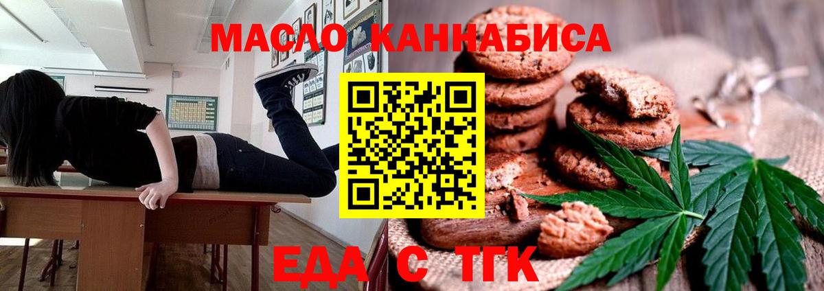 Можайск  Печенье с ТГК конопля  Вход с VPN 