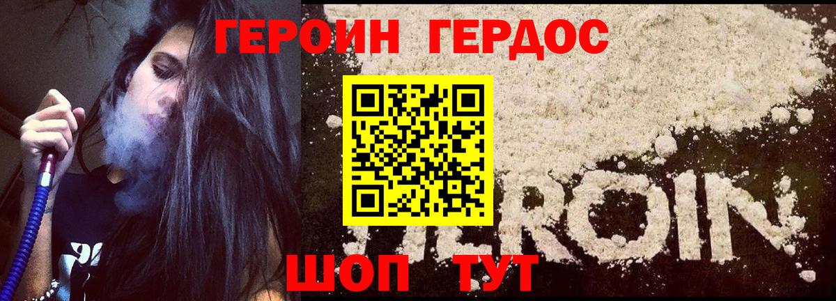 Героин Heroin Можайск