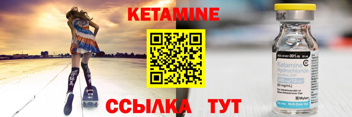 КЕТАМИН VHQ Можайск