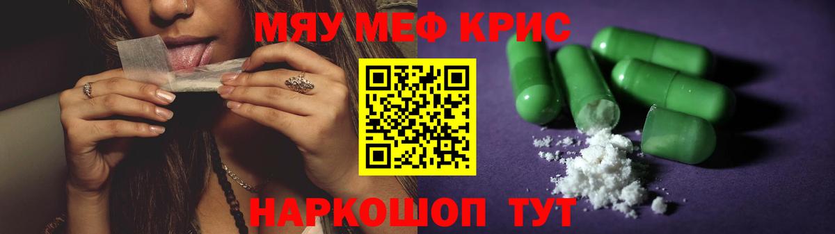 Меф мяу мяу кристаллы Можайск