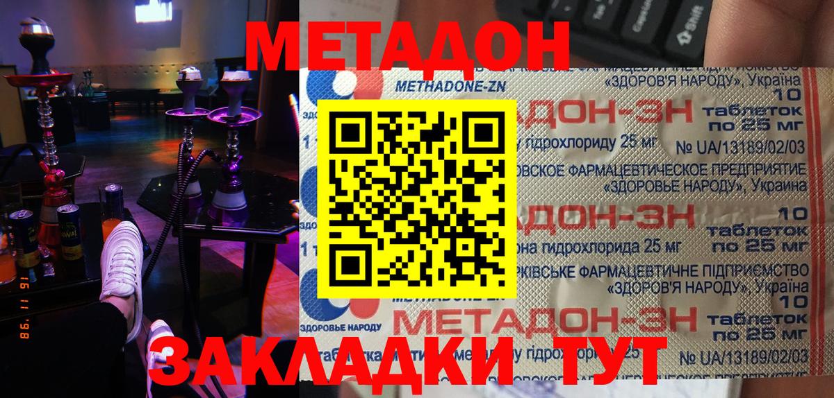 МЕТАДОН methadone Можайск