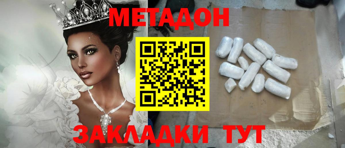 Можайск  МЕТАДОН methadone  МЕГА маркетплейс  Метадон methadone  Вход с VPN 