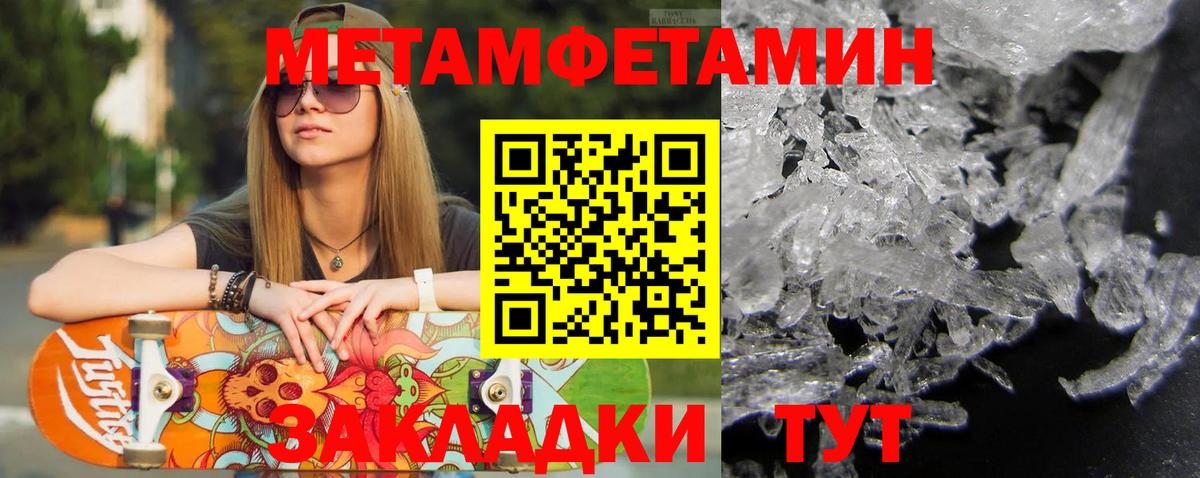 МЕТАМФЕТАМИН Methamphetamine Можайск